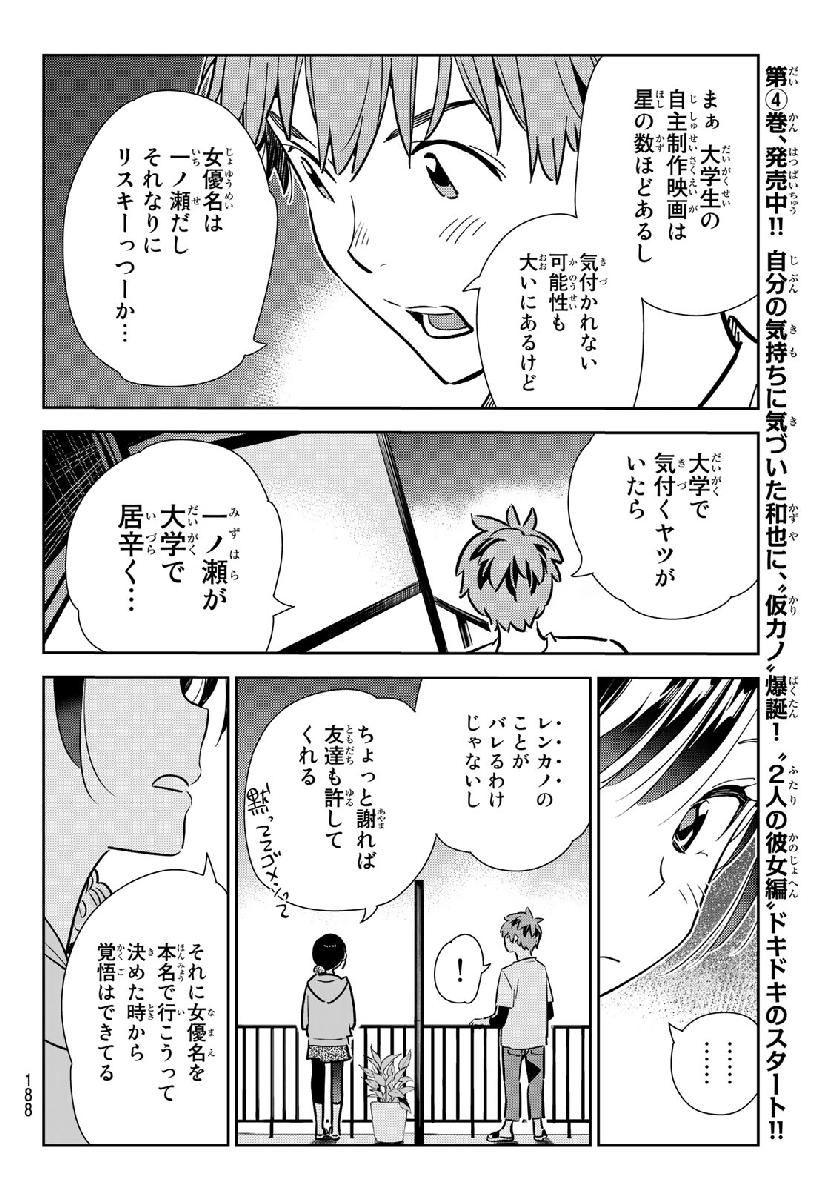 彼女、お借りします 第105話 - Page 12