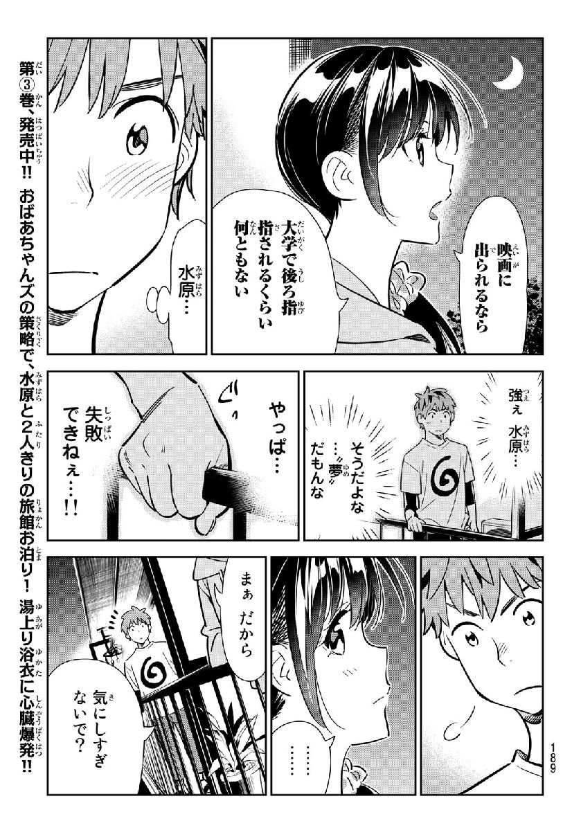 彼女、お借りします 第105話 - Page 13