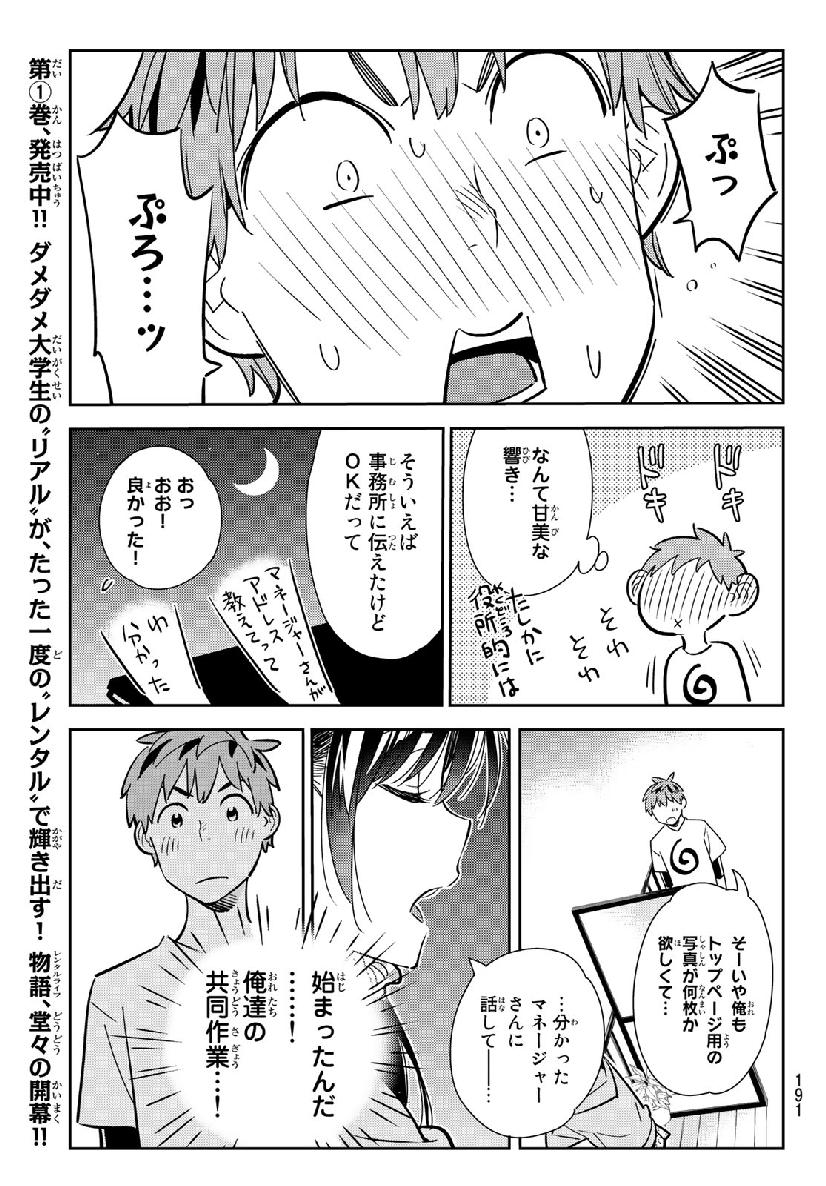 彼女、お借りします 第105話 - Page 15