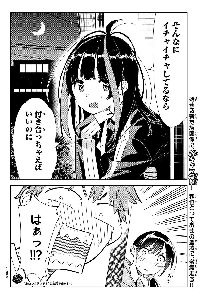 彼女、お借りします 第105話 - Page 20