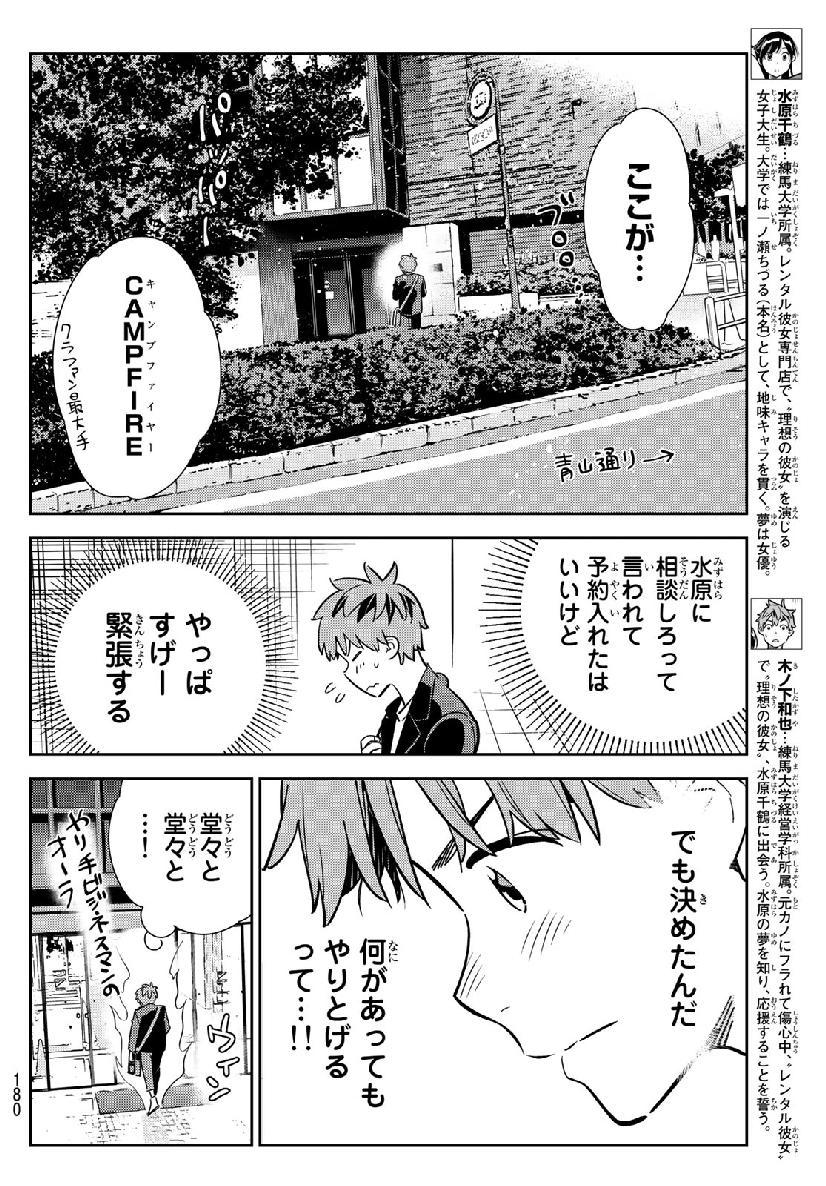 彼女、お借りします 第105話 - Page 4