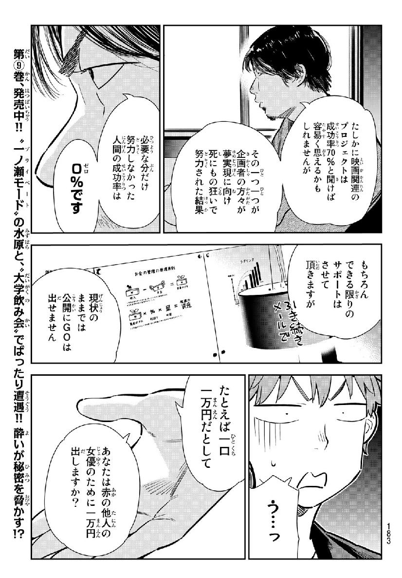 彼女、お借りします 第105話 - Page 7