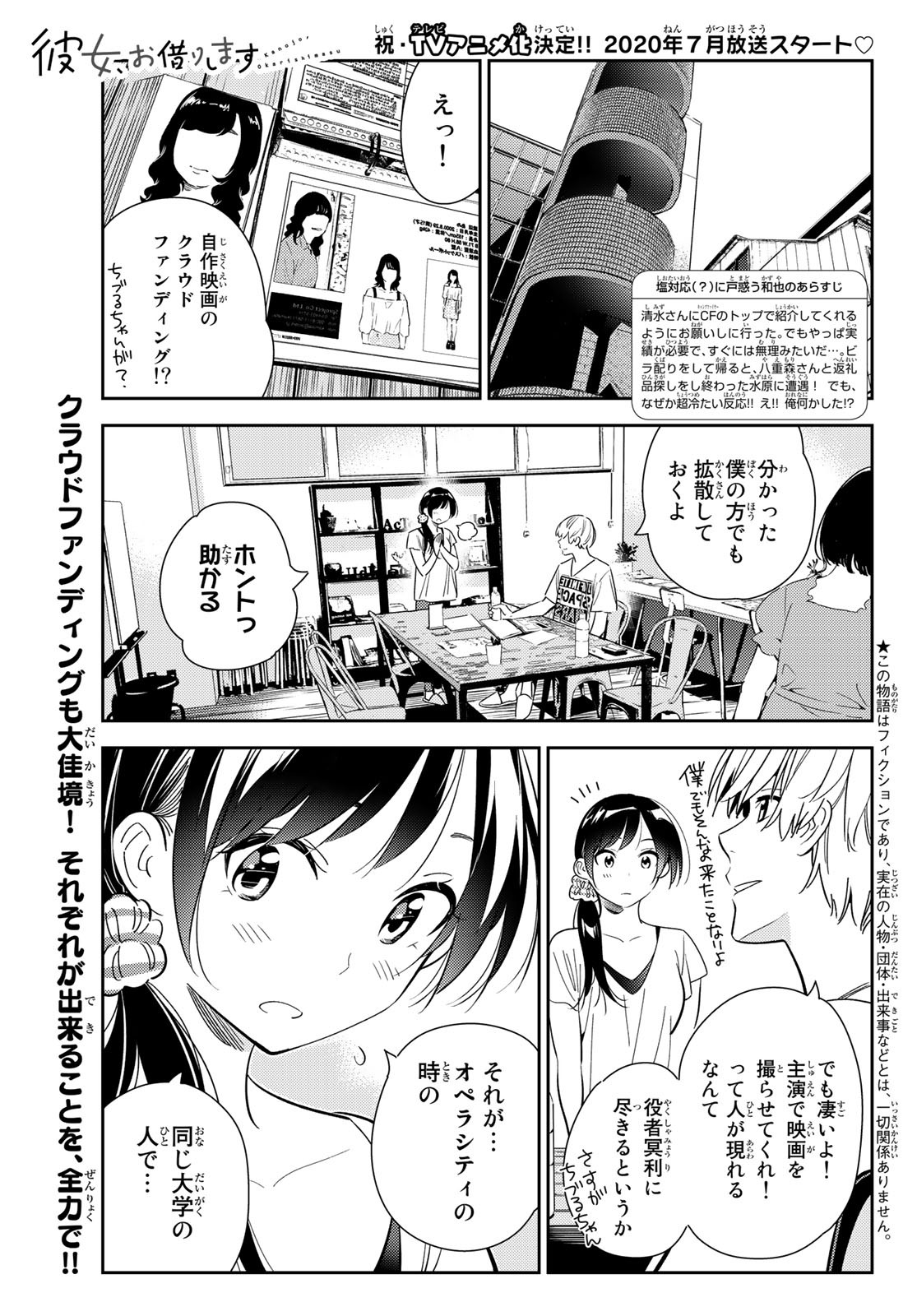 彼女、お借りします 第123話 - Page 1