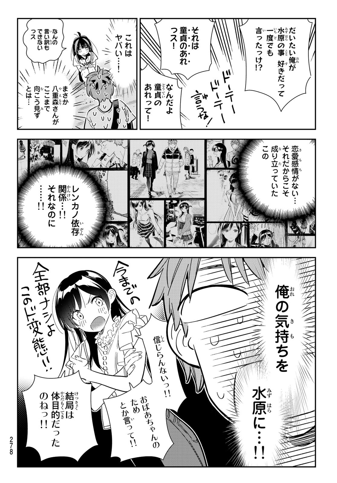 彼女、お借りします 第123話 - Page 10