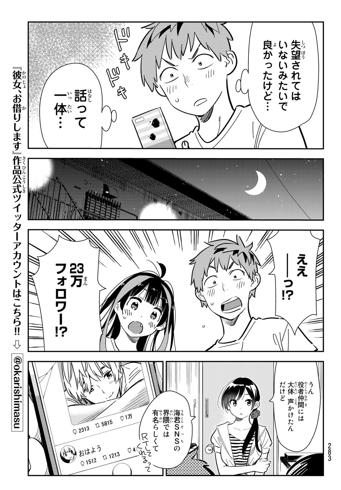 彼女、お借りします 第123話 - Page 15