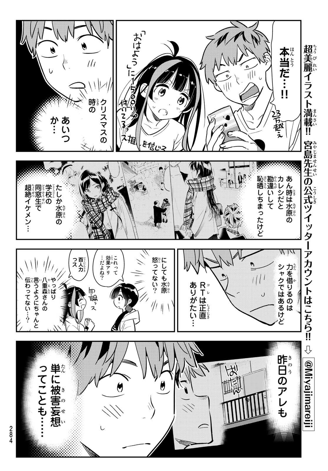 彼女、お借りします 第123話 - Page 16