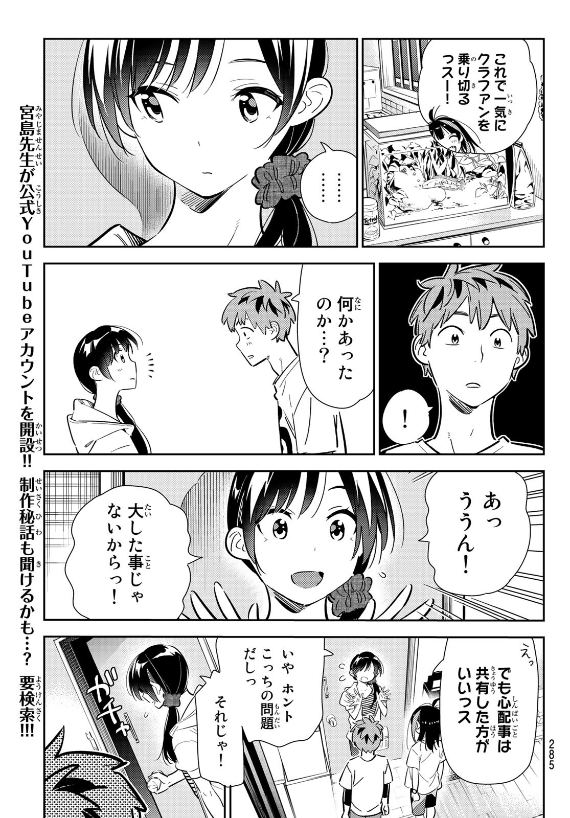 彼女、お借りします 第123話 - Page 17