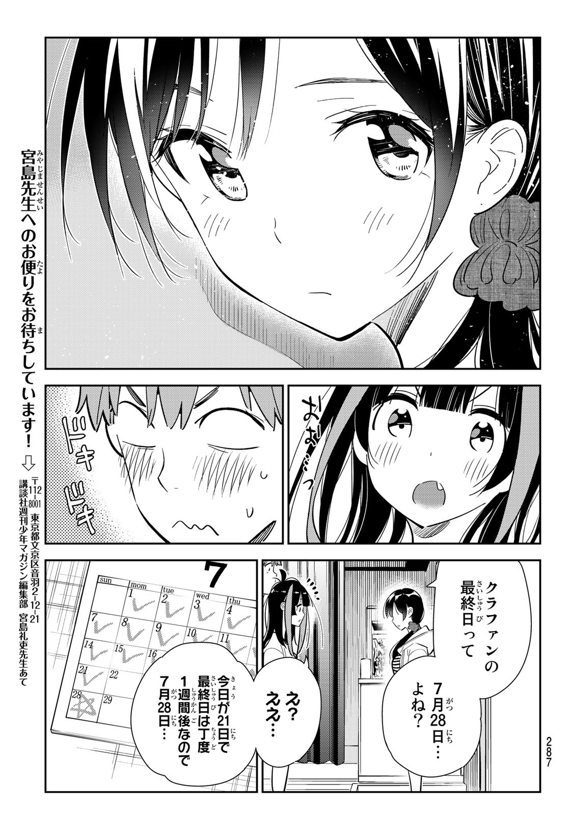 彼女、お借りします 第123話 - Page 19