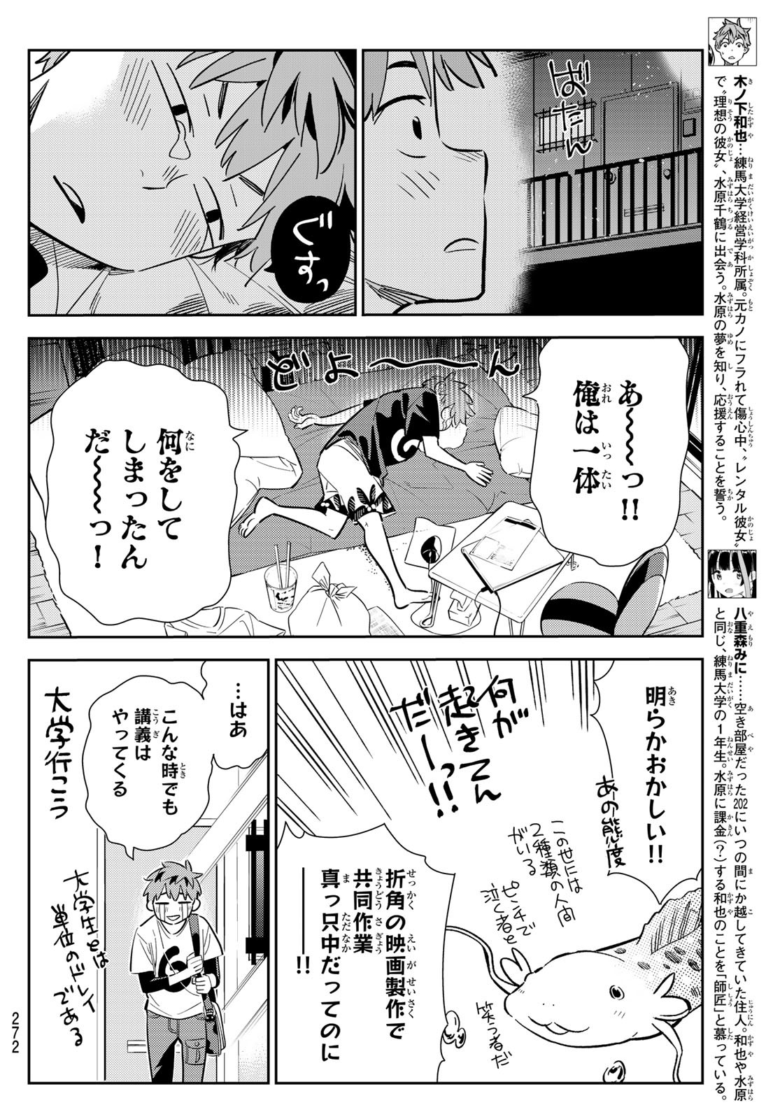 彼女、お借りします 第123話 - Page 4