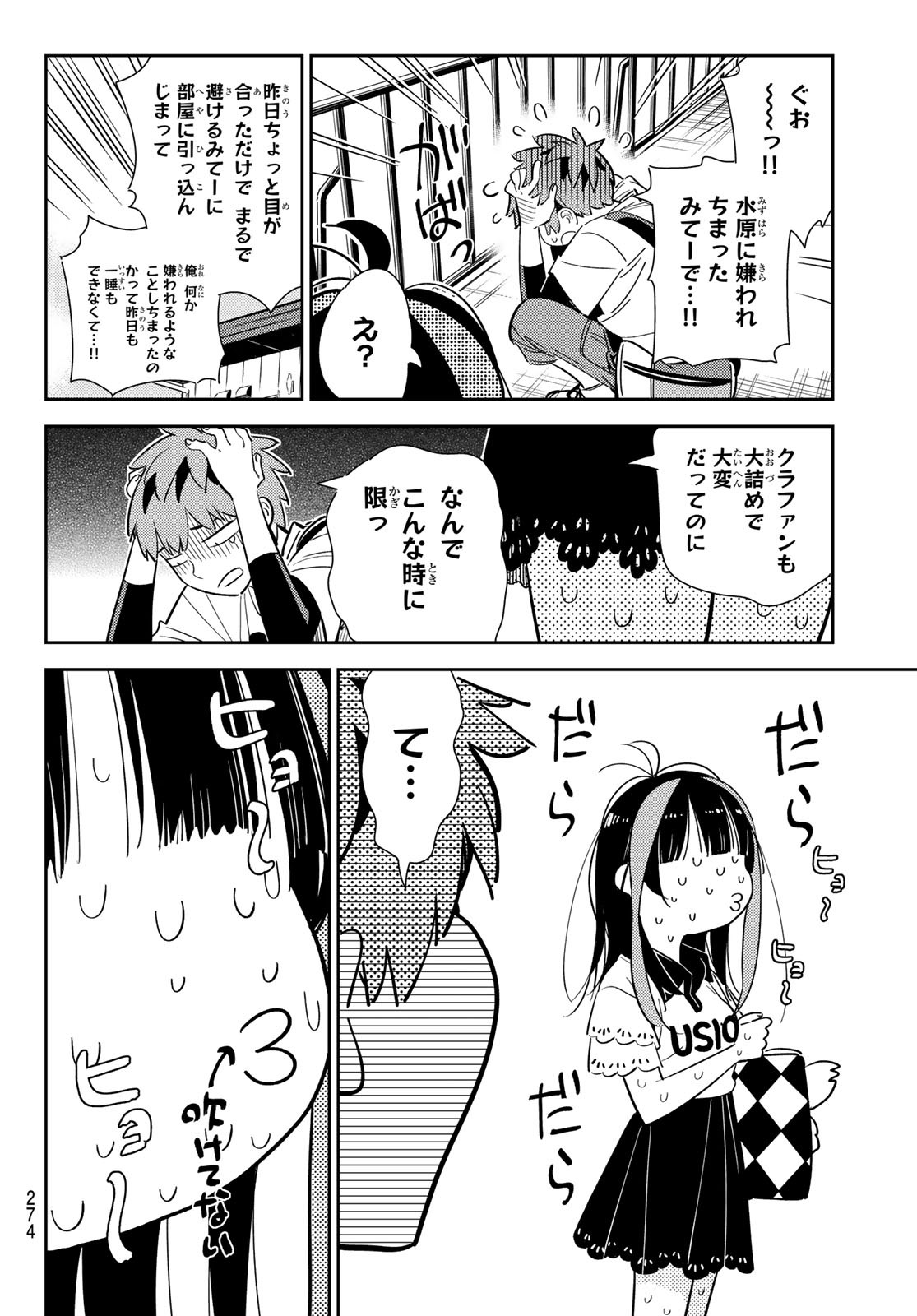 彼女、お借りします 第123話 - Page 6