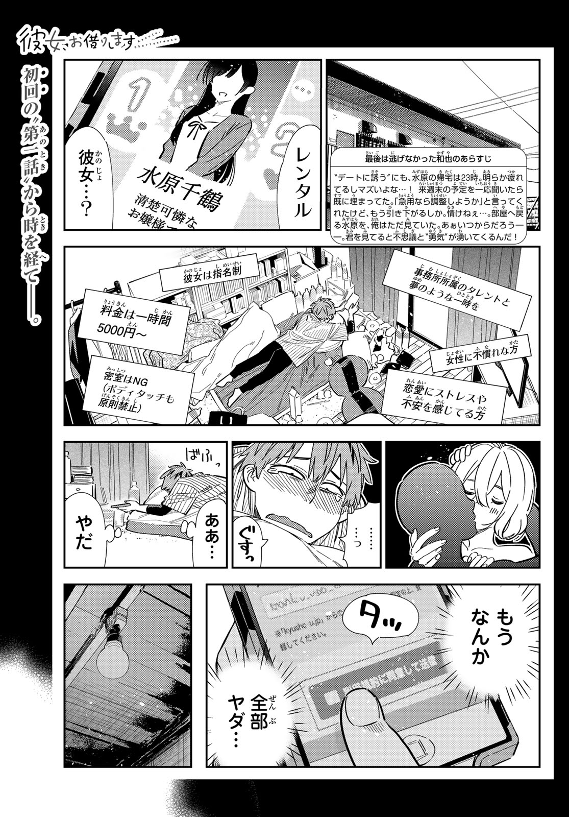 彼女、お借りします 第316話 - Page 1