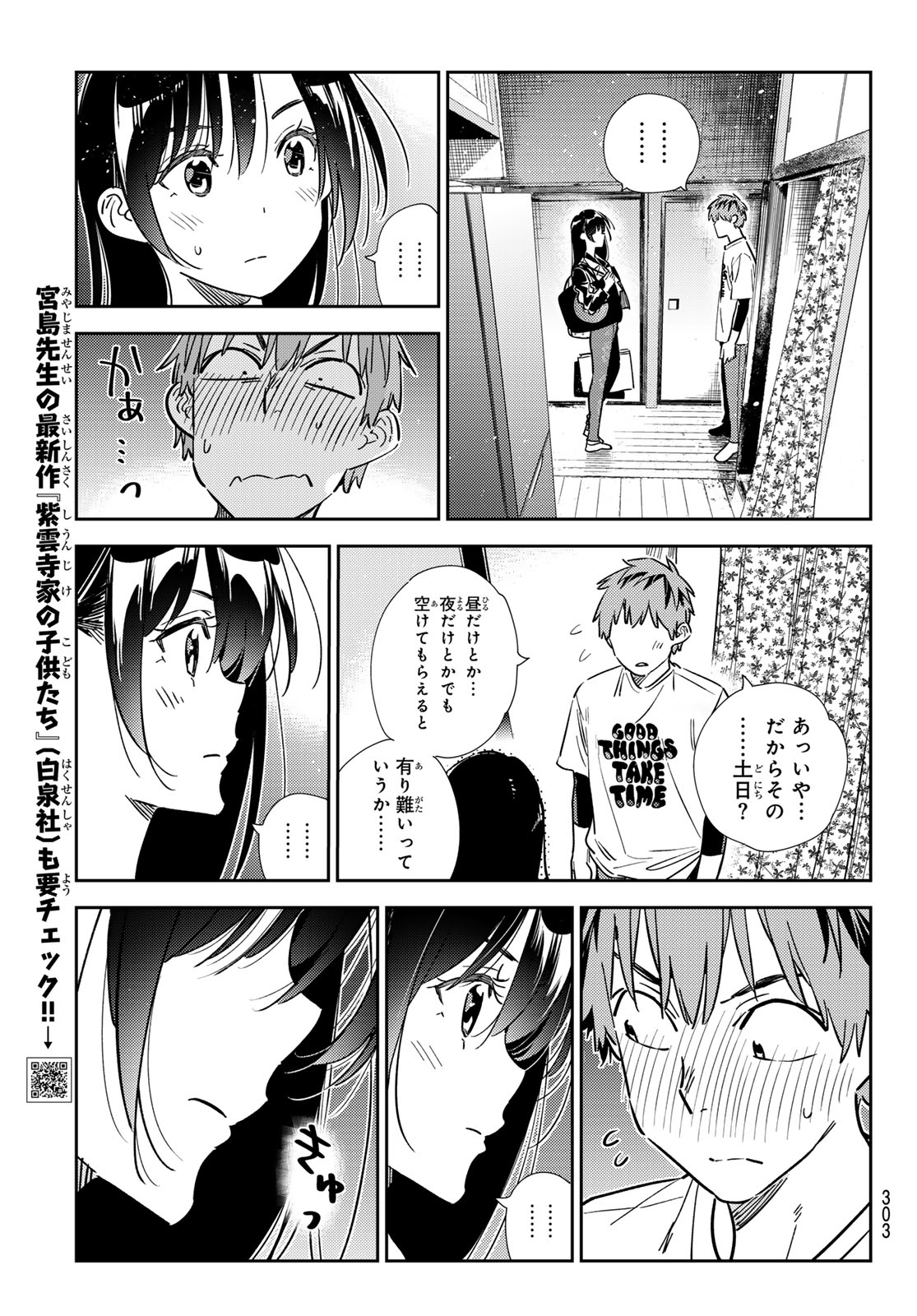 彼女、お借りします 第316話 - Page 9