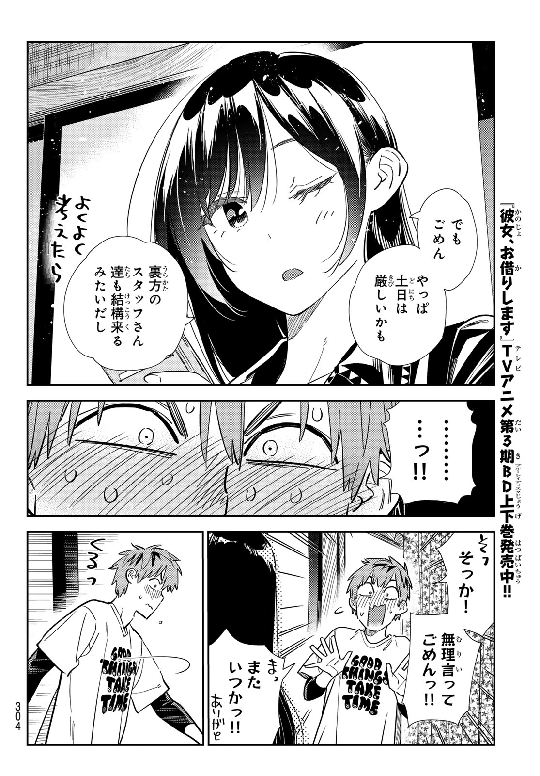 彼女、お借りします 第316話 - Page 10