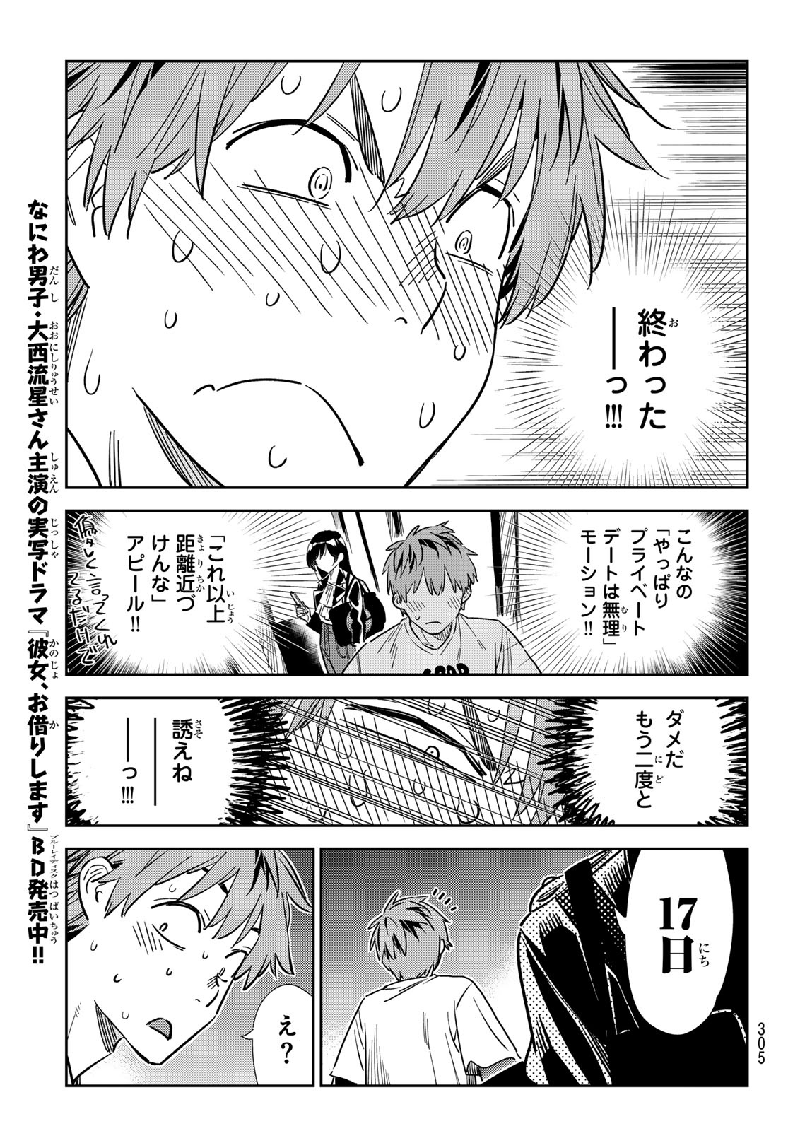 彼女、お借りします 第316話 - Page 11