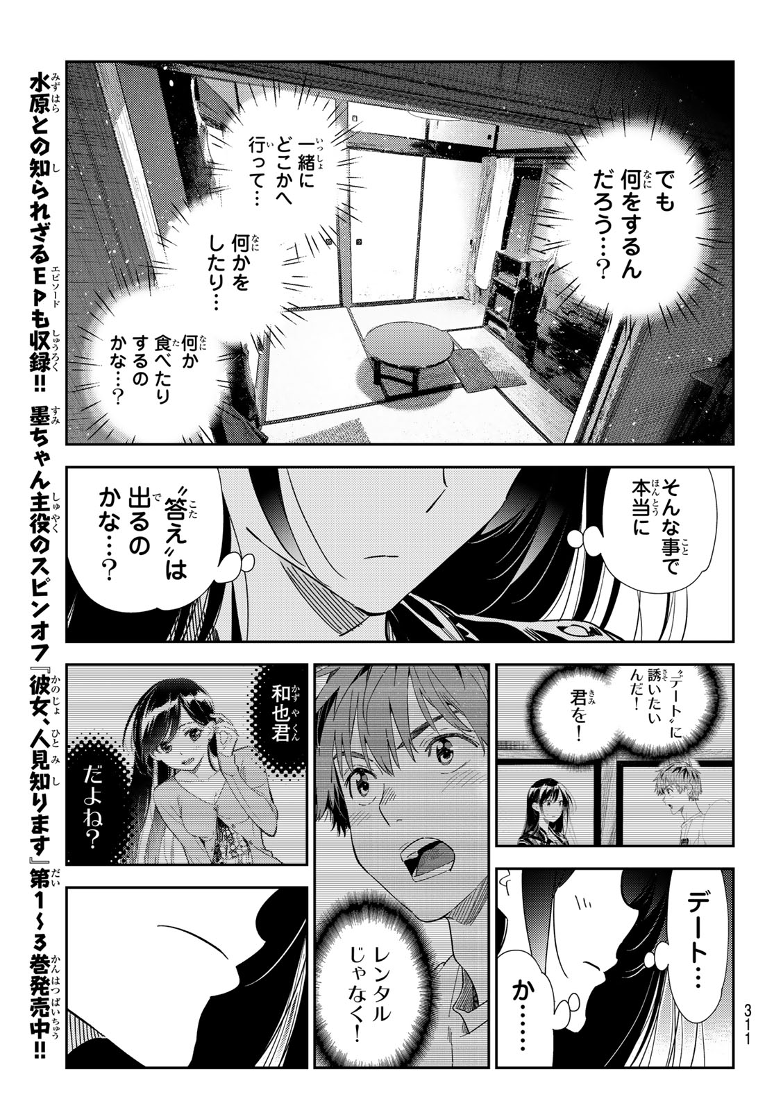 彼女、お借りします 第316話 - Page 17