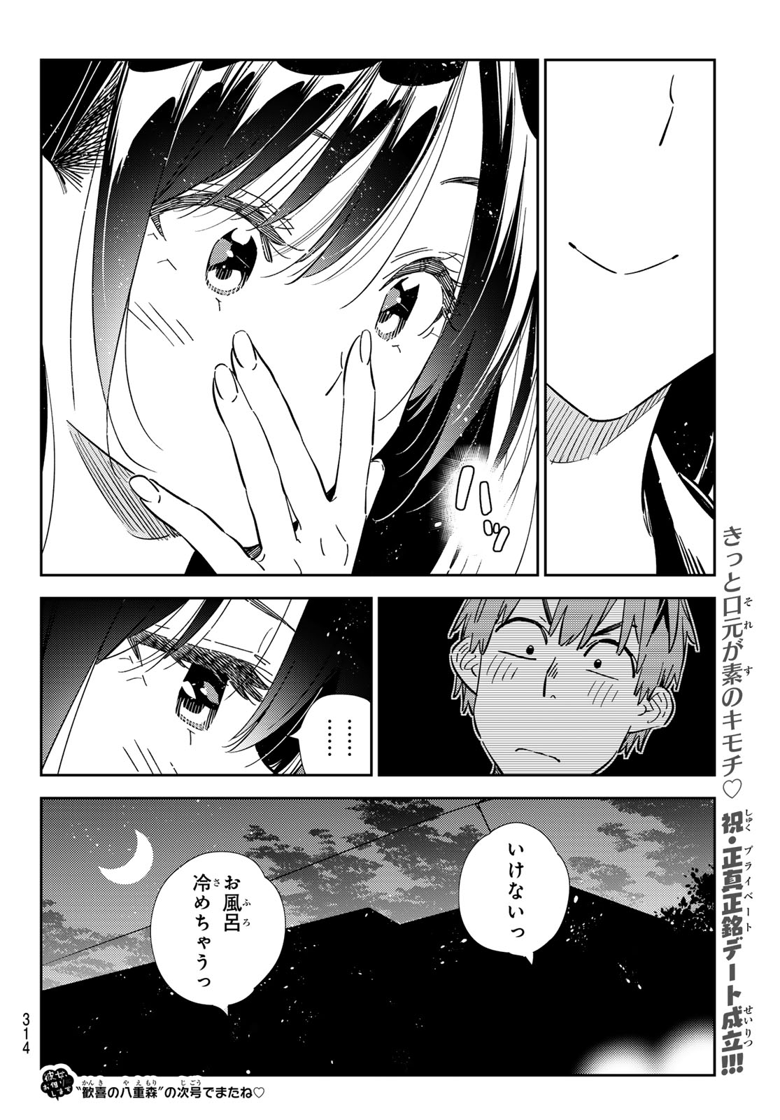 彼女、お借りします 第316話 - Page 20