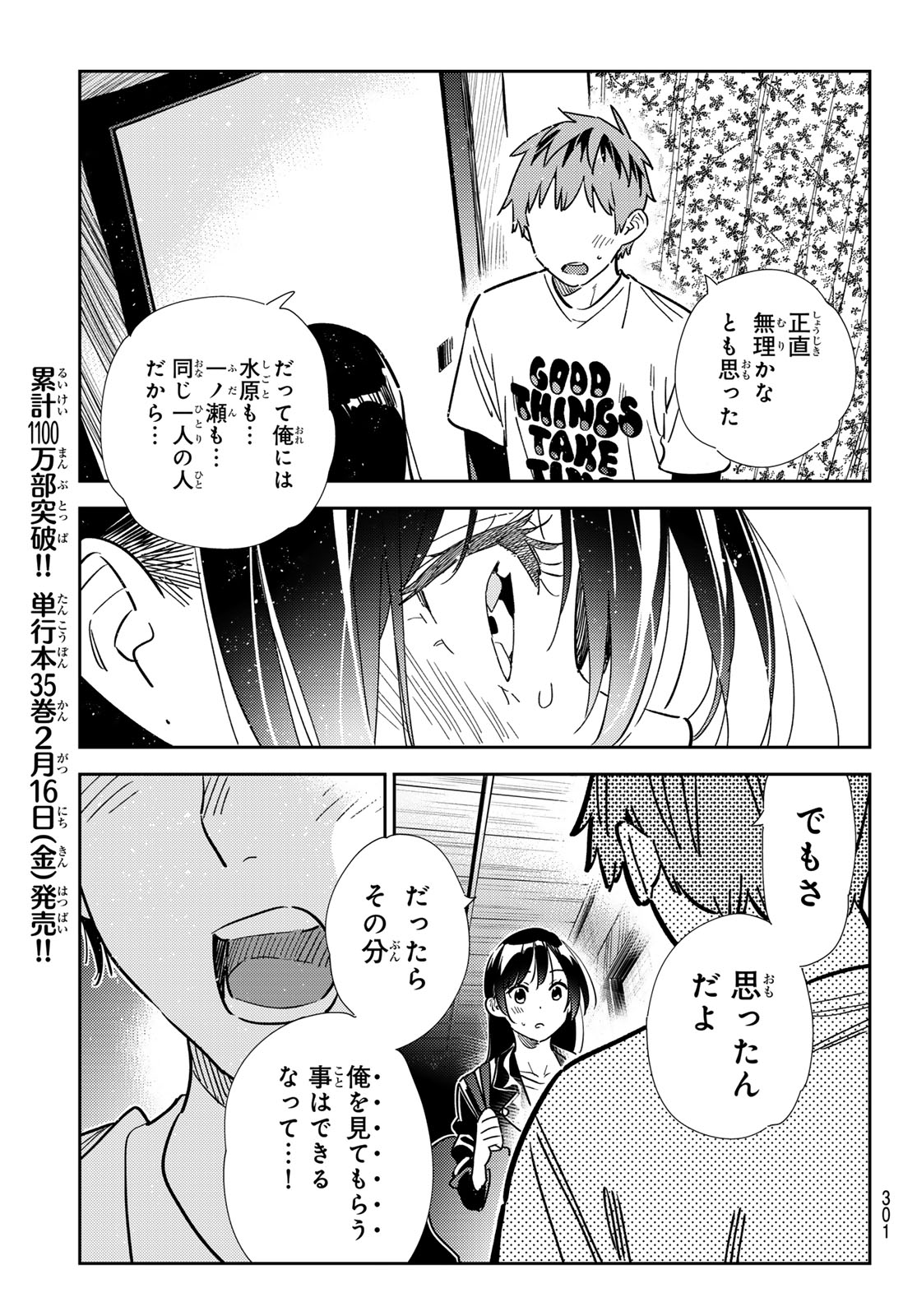 彼女、お借りします 第316話 - Page 7