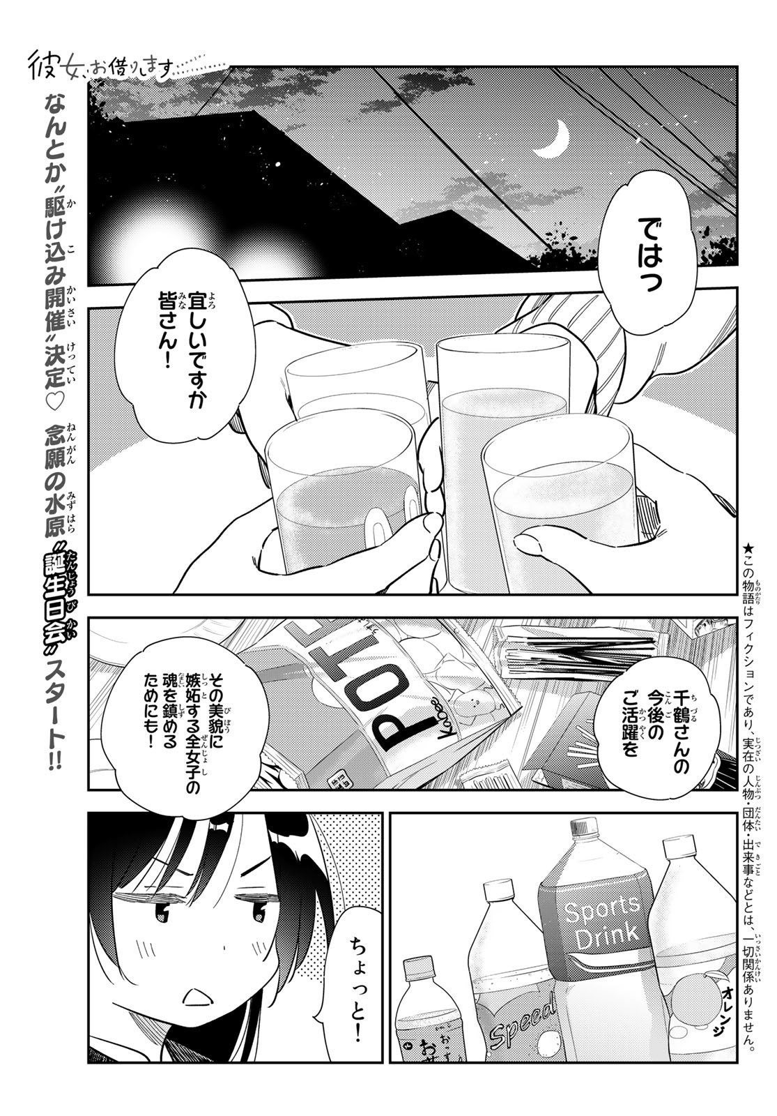 彼女、お借りします 第269話 - Page 1