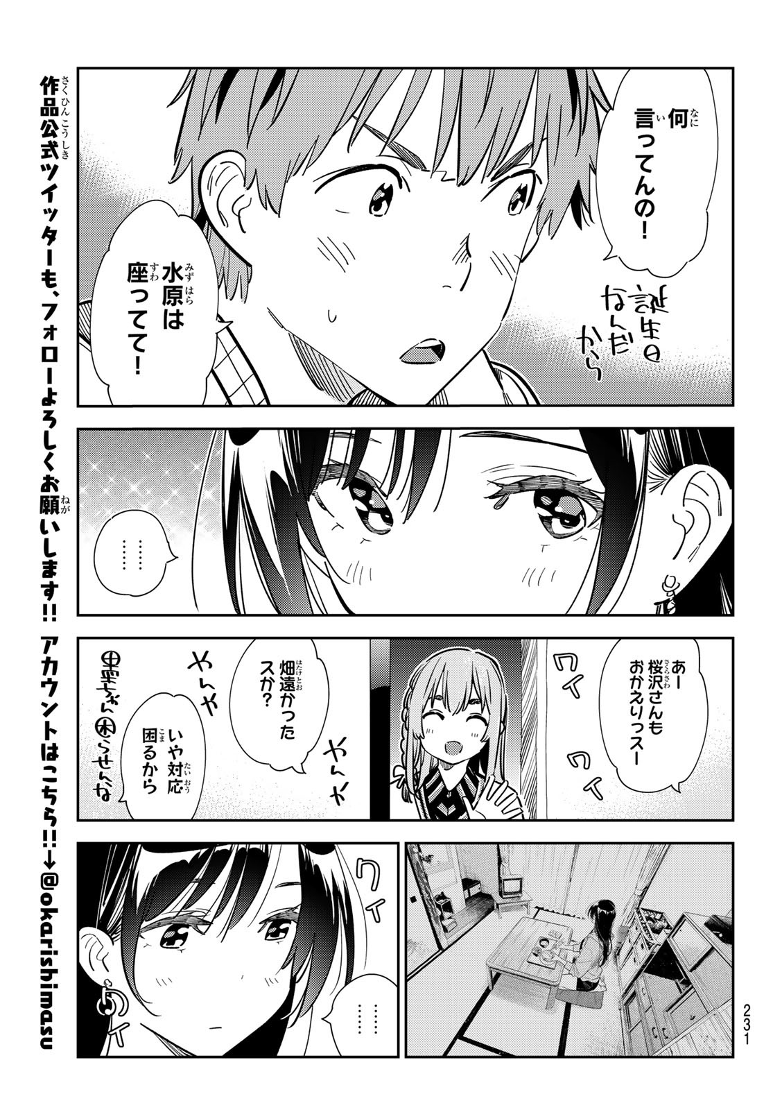 彼女、お借りします 第269話 - Page 11