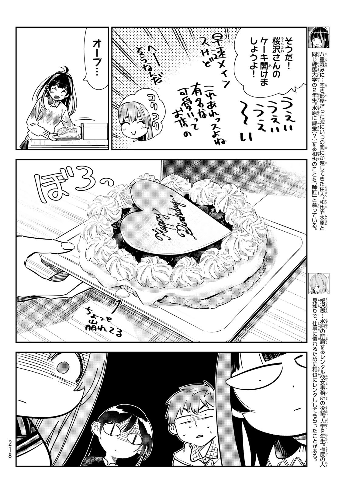 彼女、お借りします 第269話 - Page 2