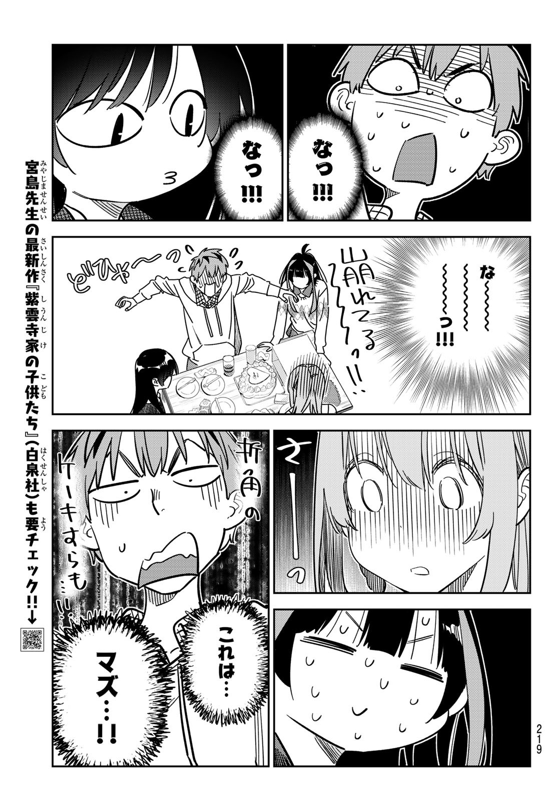 彼女、お借りします 第269話 - Page 3