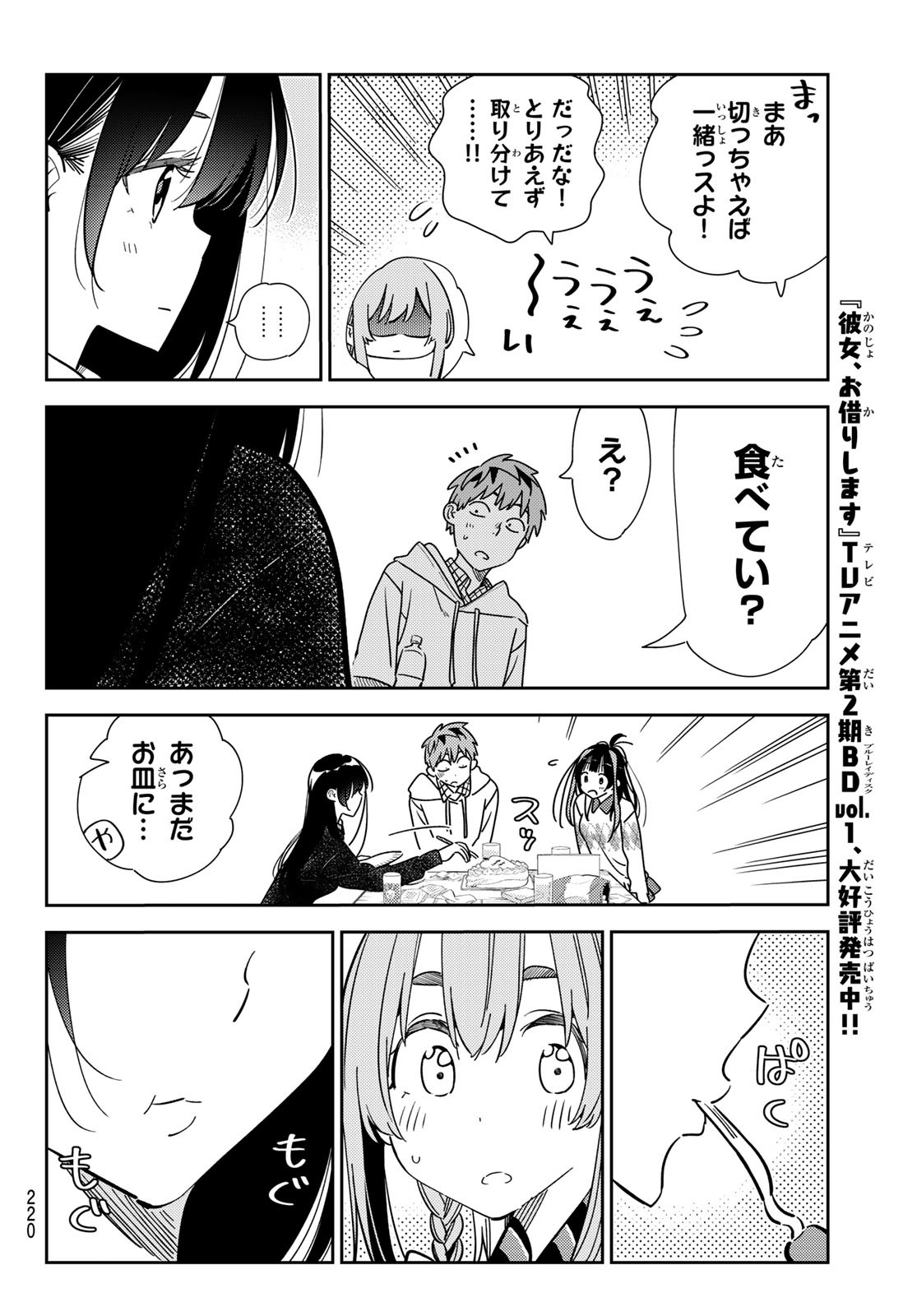 彼女、お借りします 第269話 - Page 4