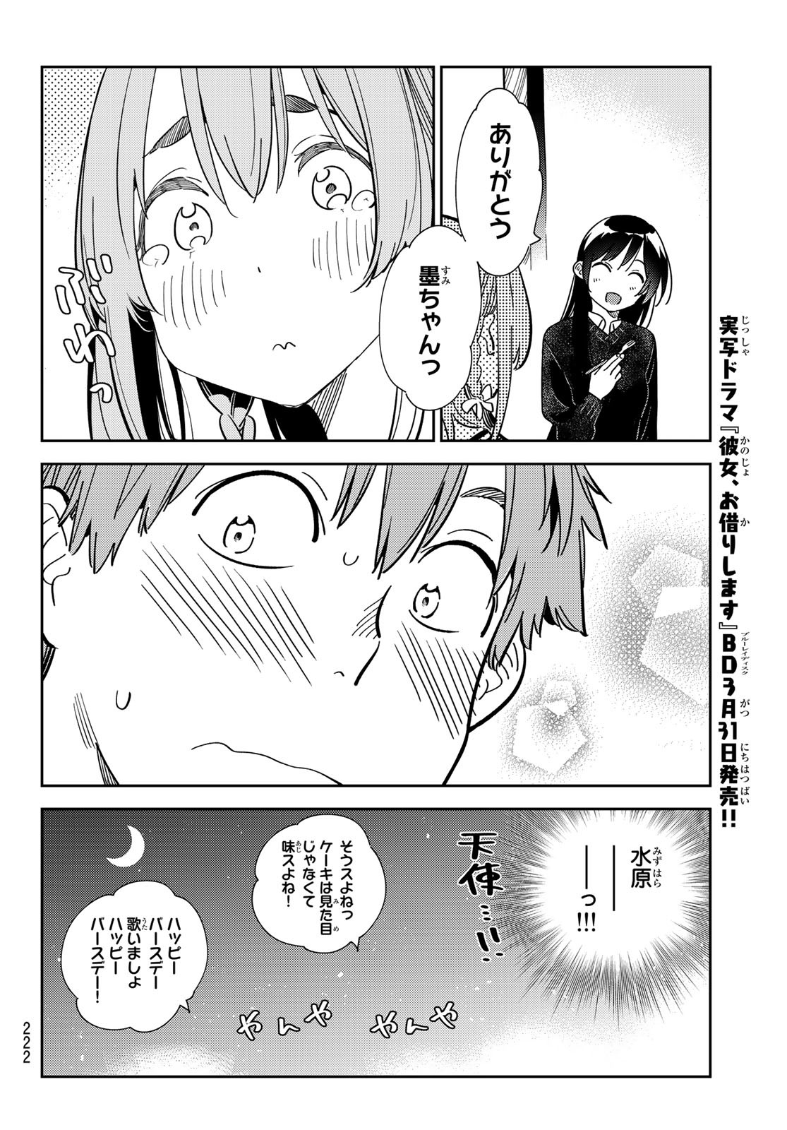 彼女、お借りします 第269話 - Page 5