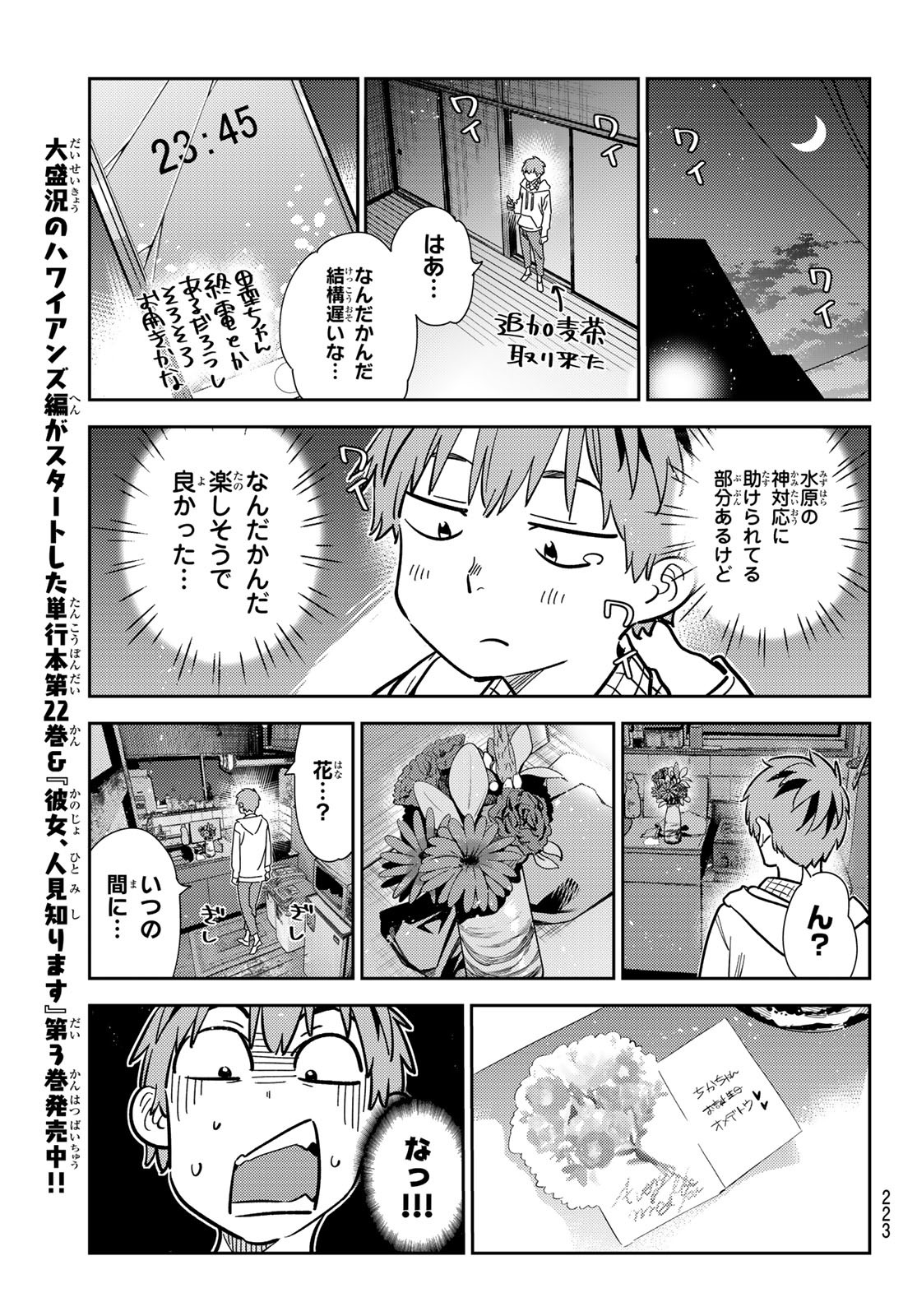 彼女、お借りします 第269話 - Page 6