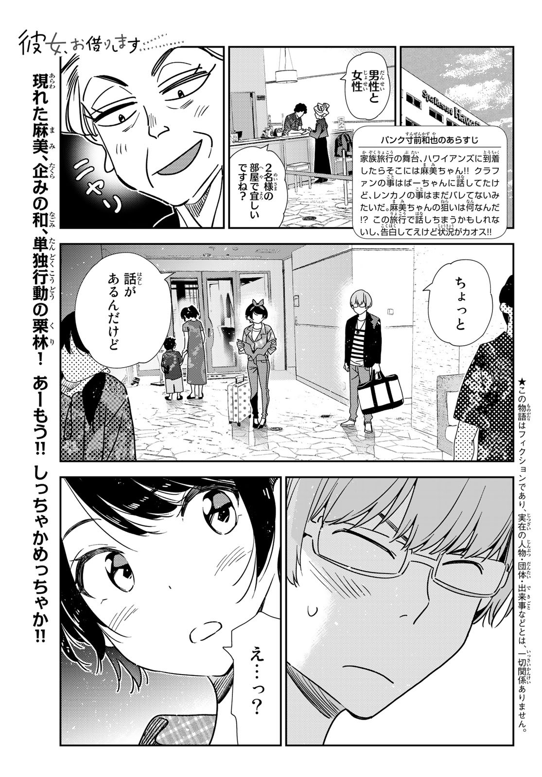 彼女、お借りします 第192話 - Page 1