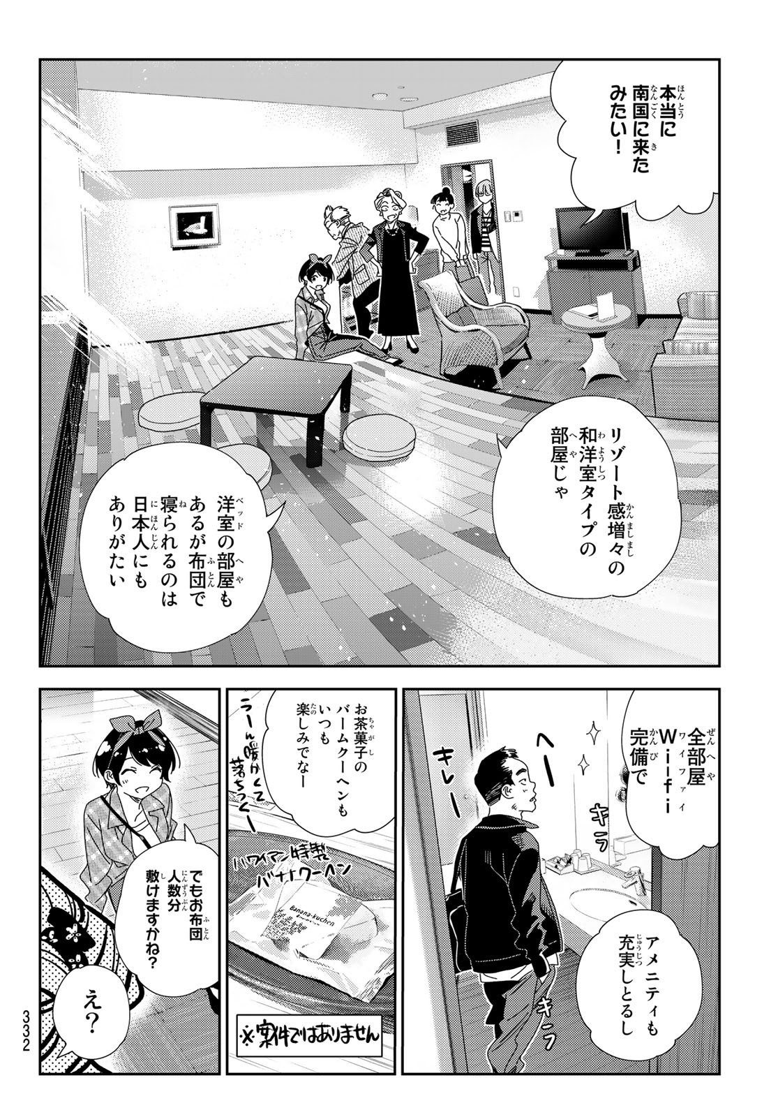 彼女、お借りします 第192話 - Page 12