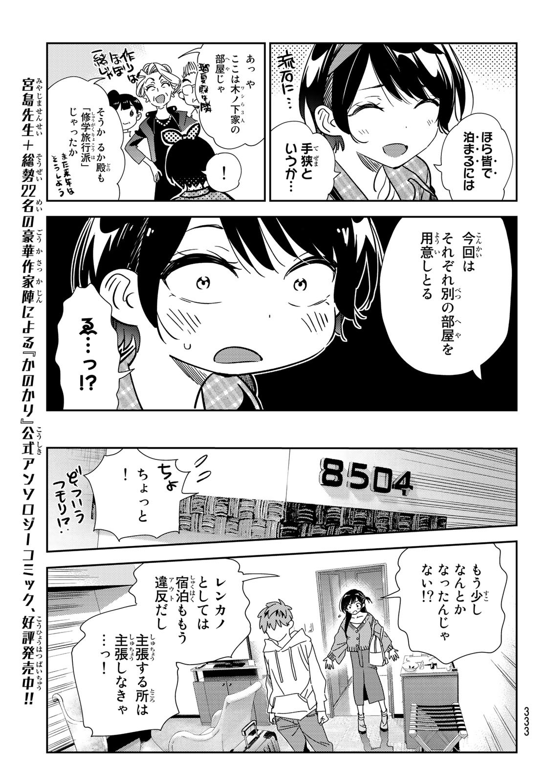 彼女、お借りします 第192話 - Page 13