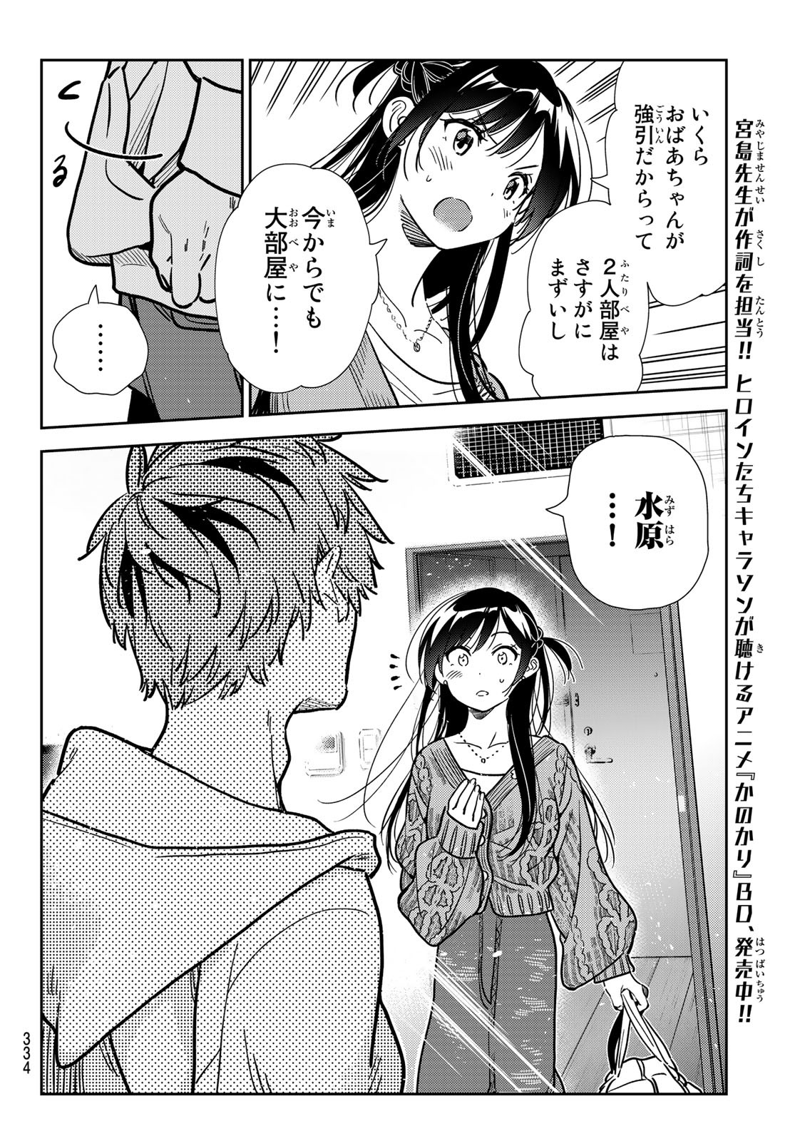 彼女、お借りします 第192話 - Page 14