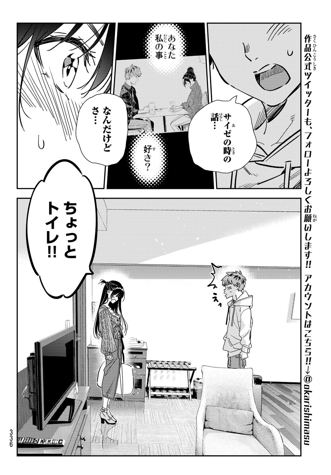 彼女、お借りします 第192話 - Page 16