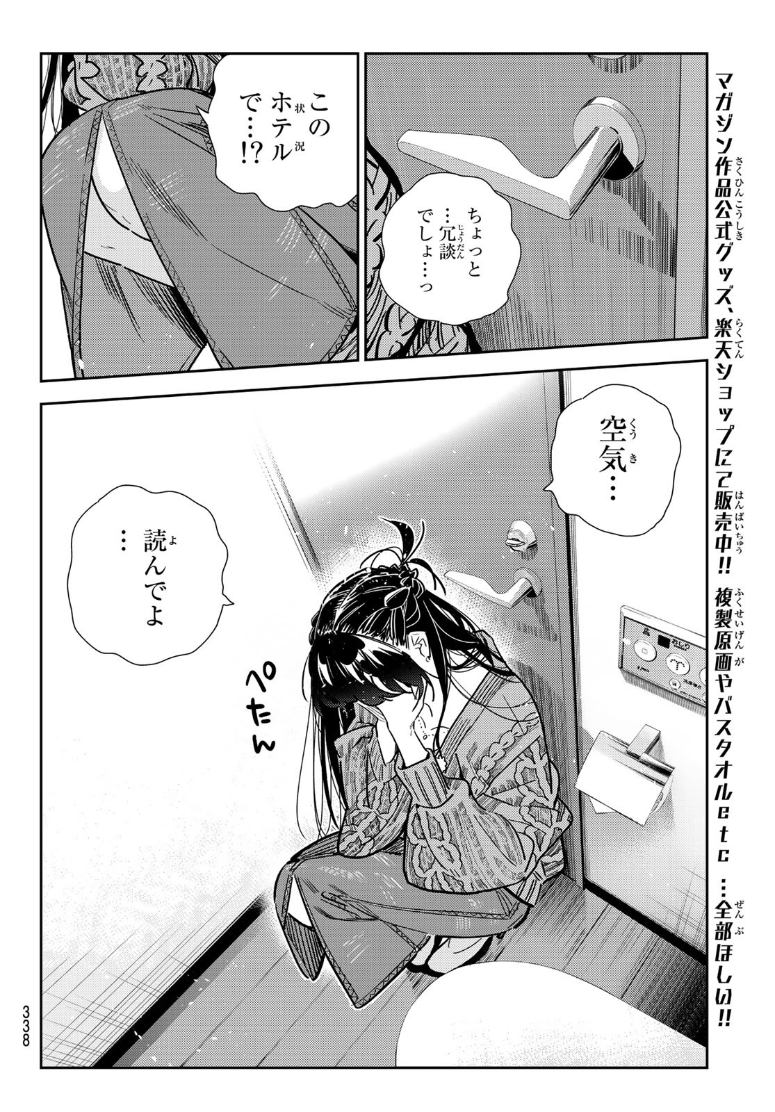 彼女、お借りします 第192話 - Page 18