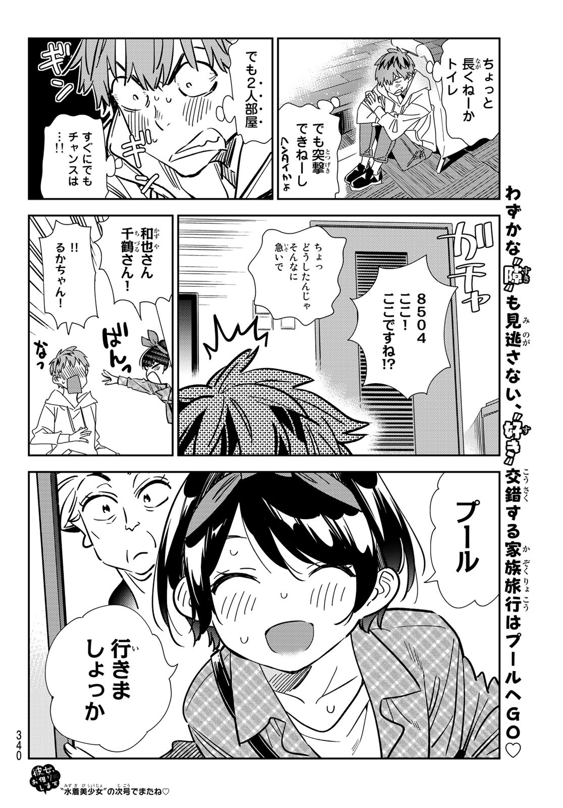 彼女、お借りします 第192話 - Page 20