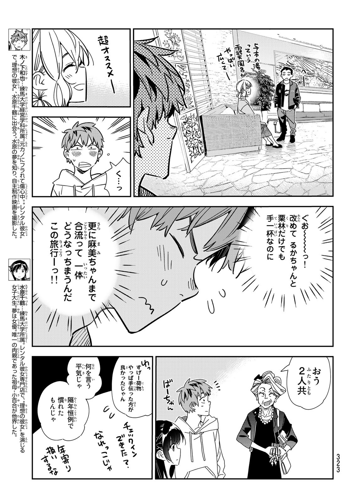 彼女、お借りします 第192話 - Page 3