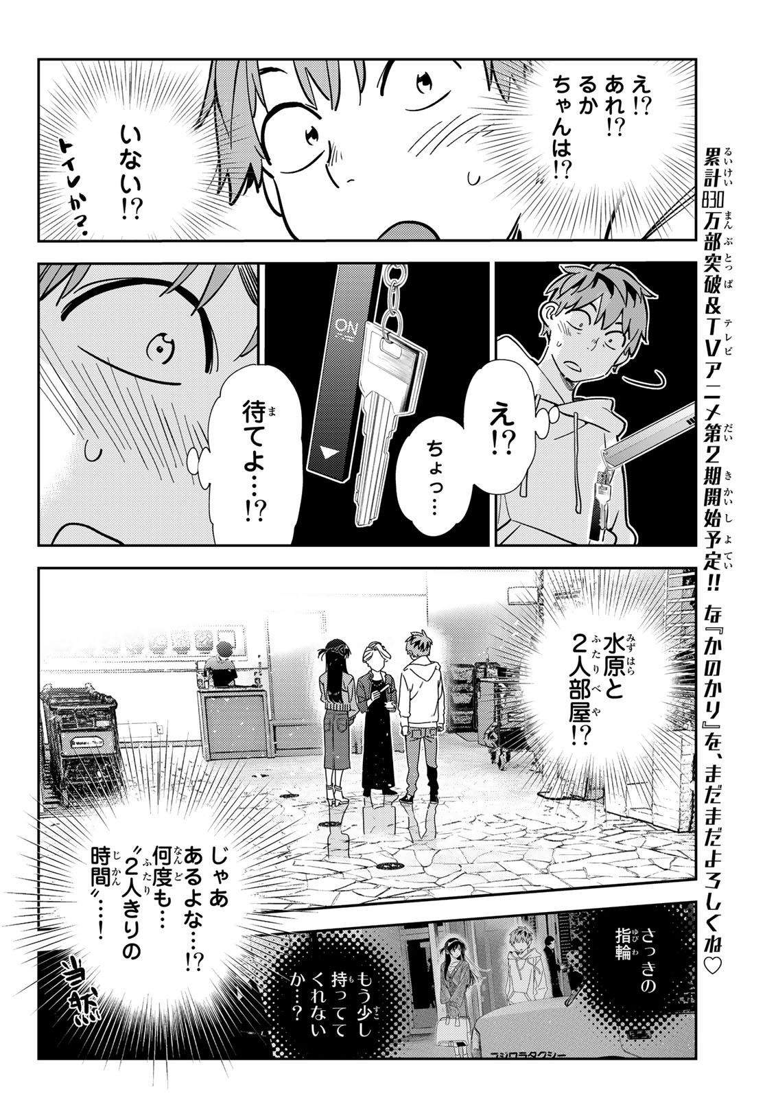 彼女、お借りします 第192話 - Page 6