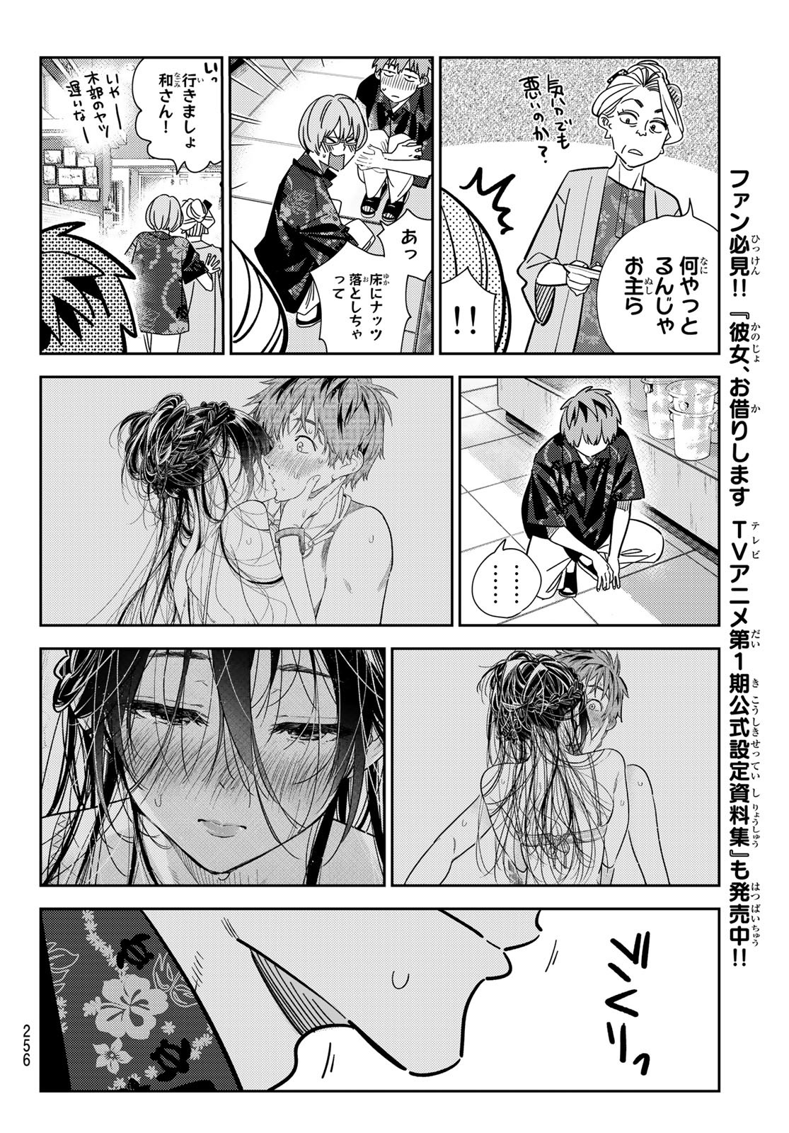 彼女、お借りします 第229話 - Page 2