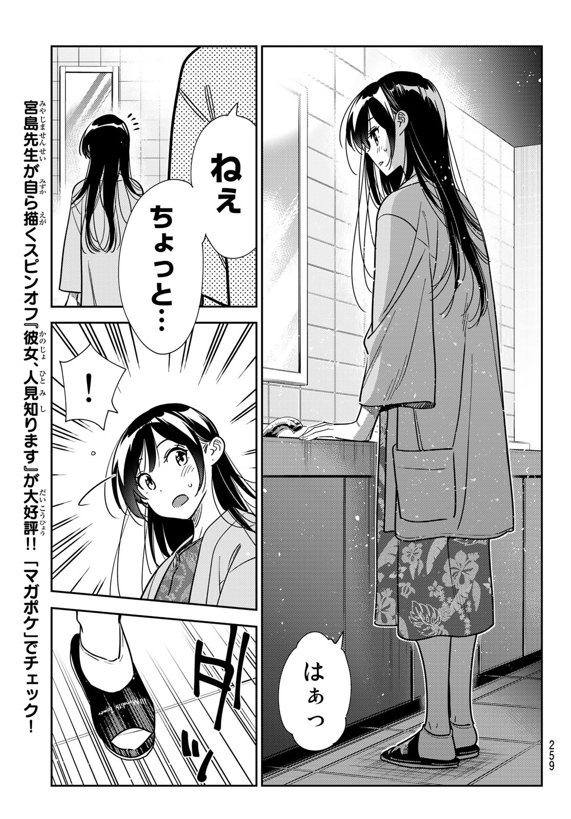 彼女、お借りします 第229話 - Page 4