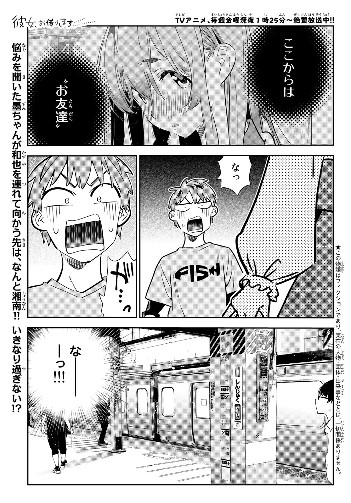 彼女、お借りします 第155話 - Page 1