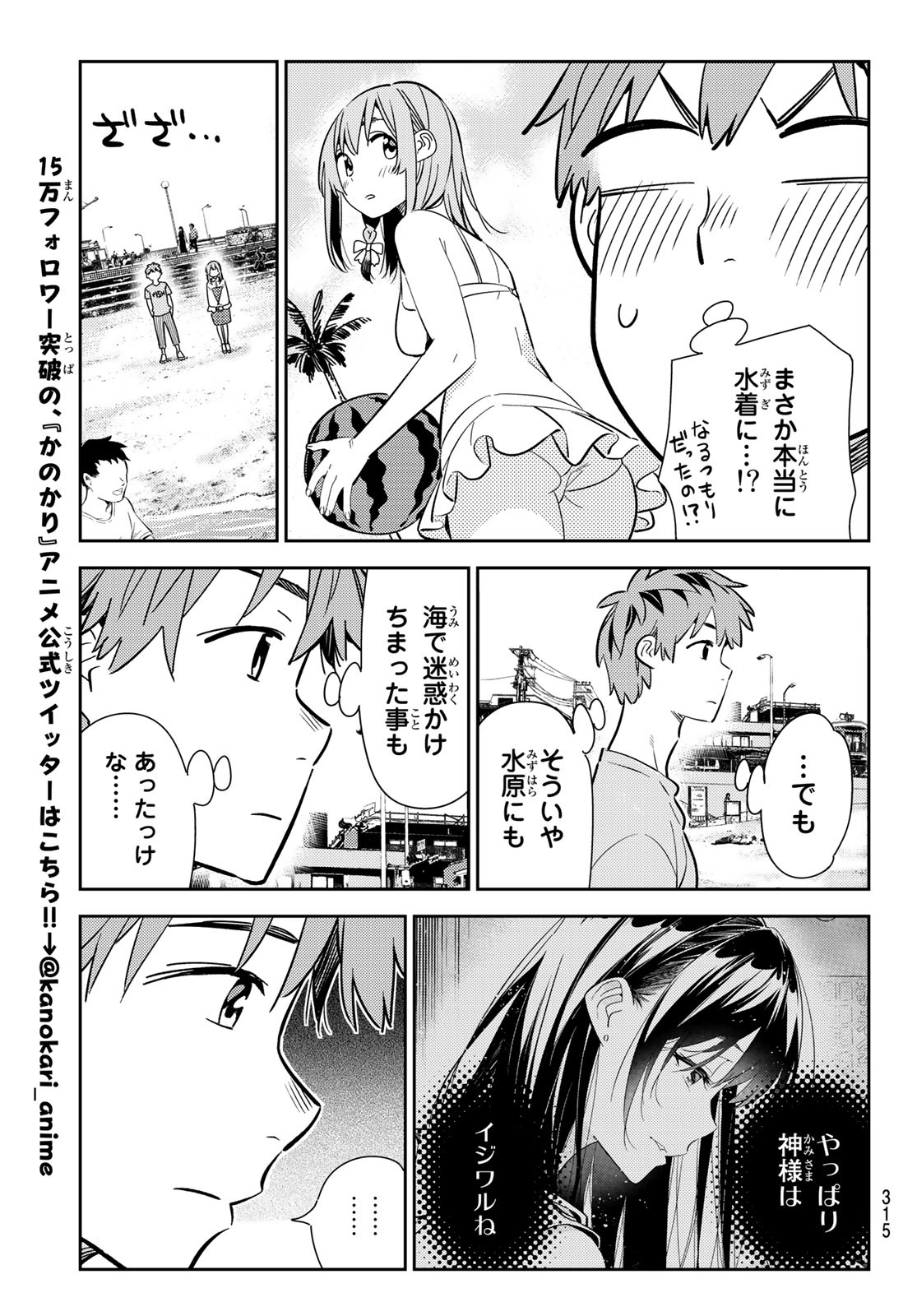 彼女、お借りします 第155話 - Page 11