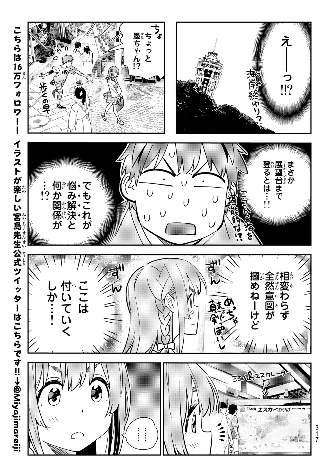 彼女、お借りします 第155話 - Page 13