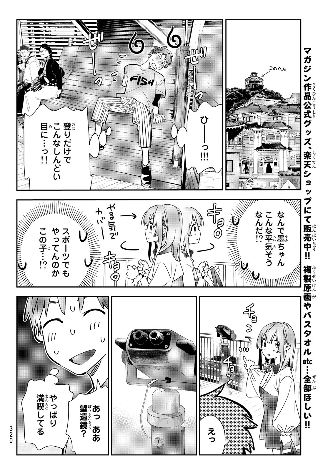 彼女、お借りします 第155話 - Page 16