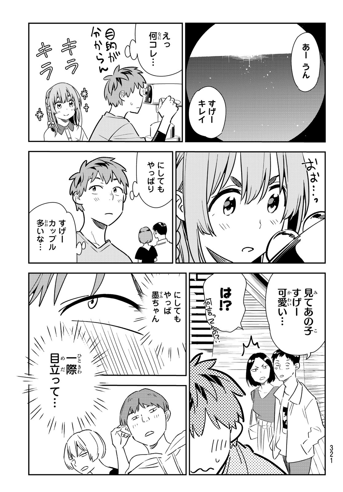 彼女、お借りします 第155話 - Page 17