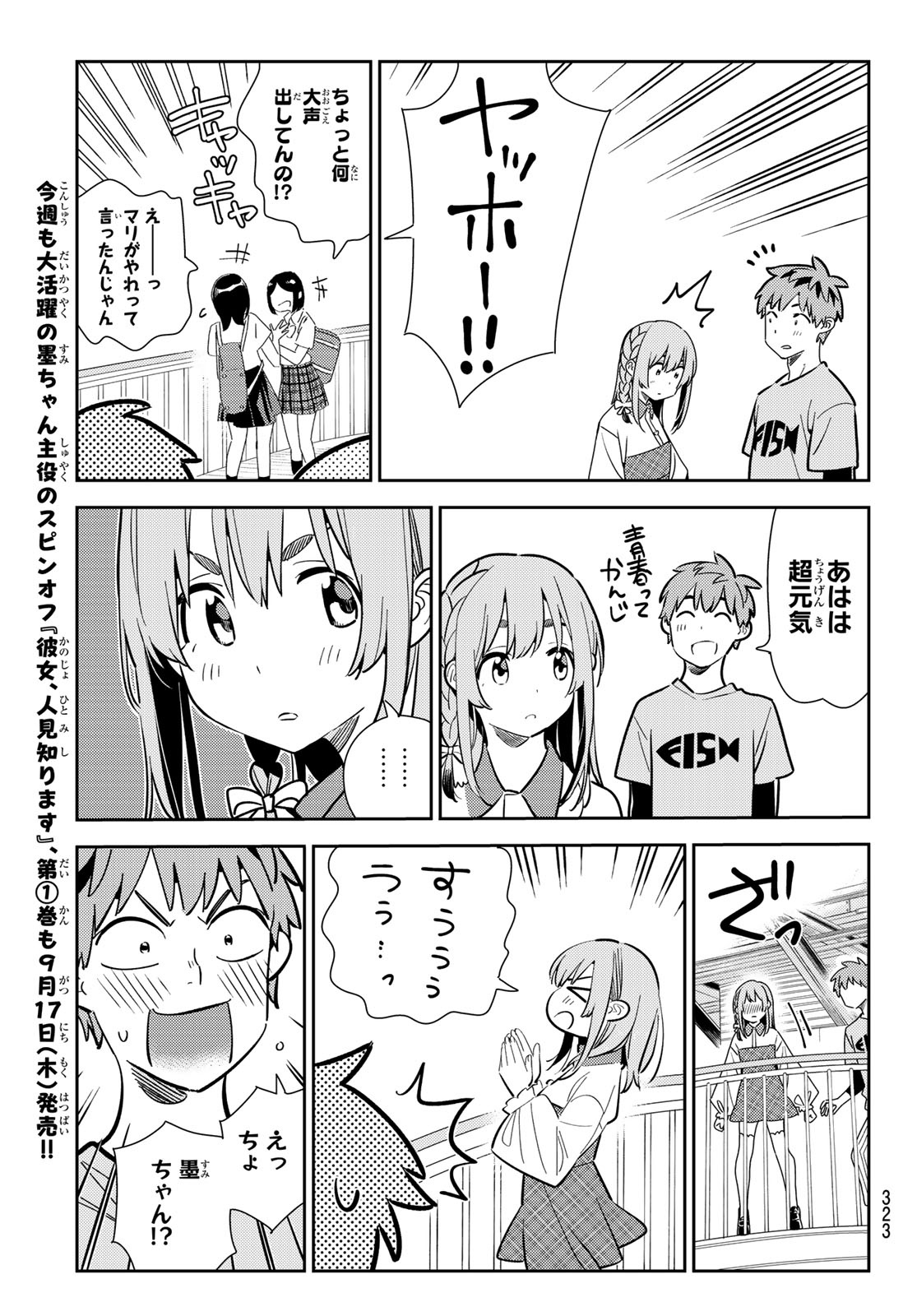 彼女、お借りします 第155話 - Page 19