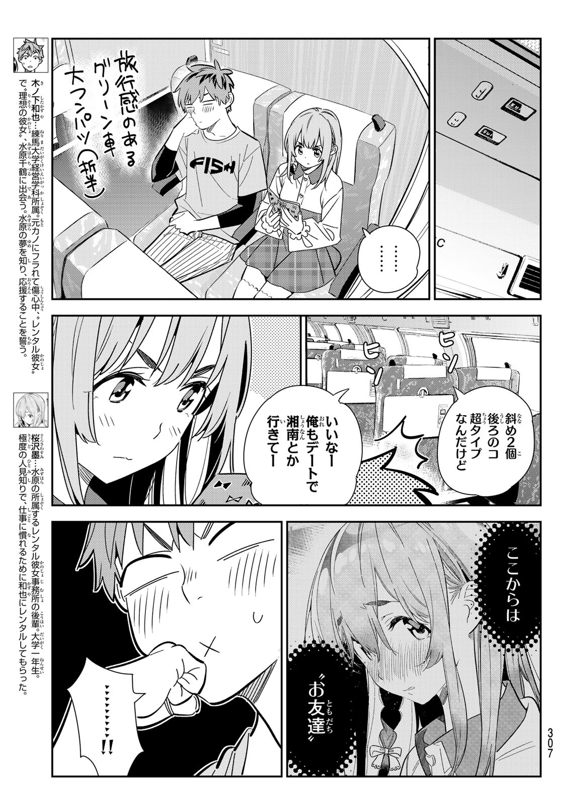 彼女、お借りします 第155話 - Page 3