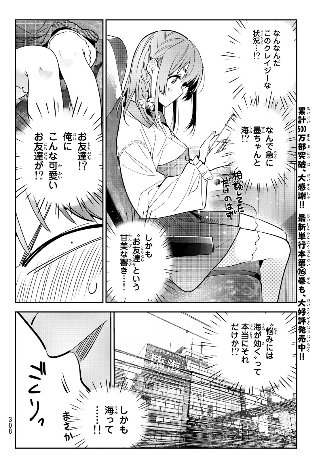 彼女、お借りします 第155話 - Page 4