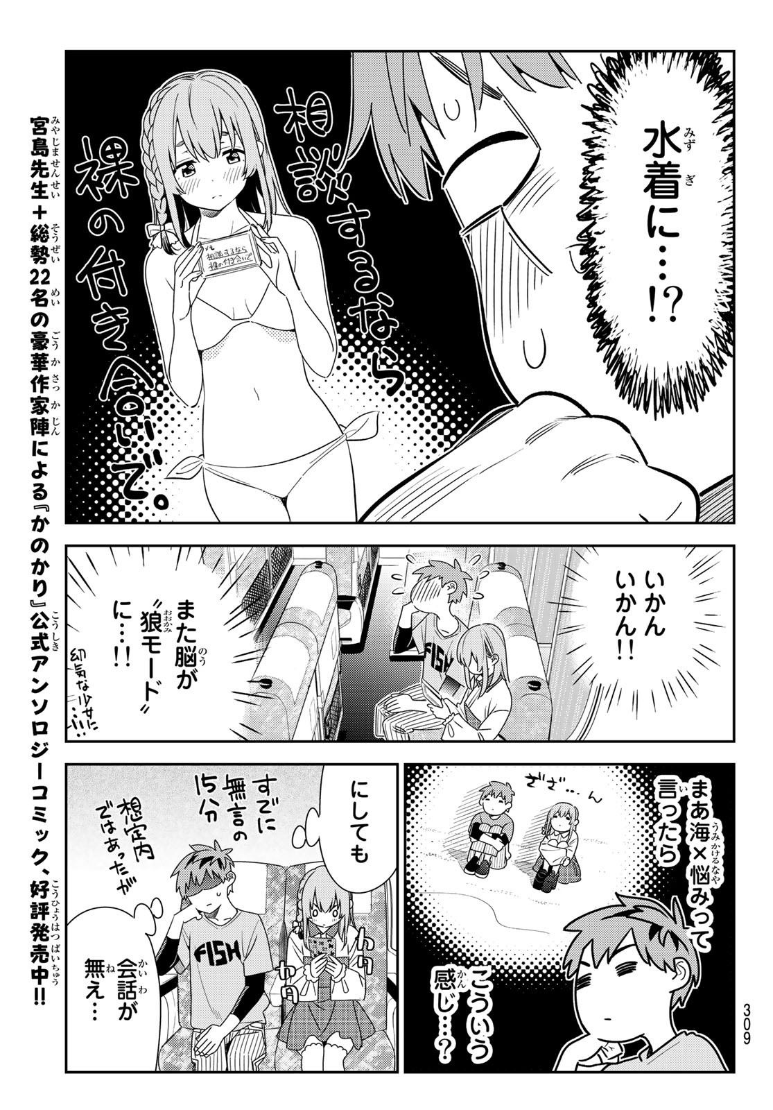 彼女、お借りします 第155話 - Page 5