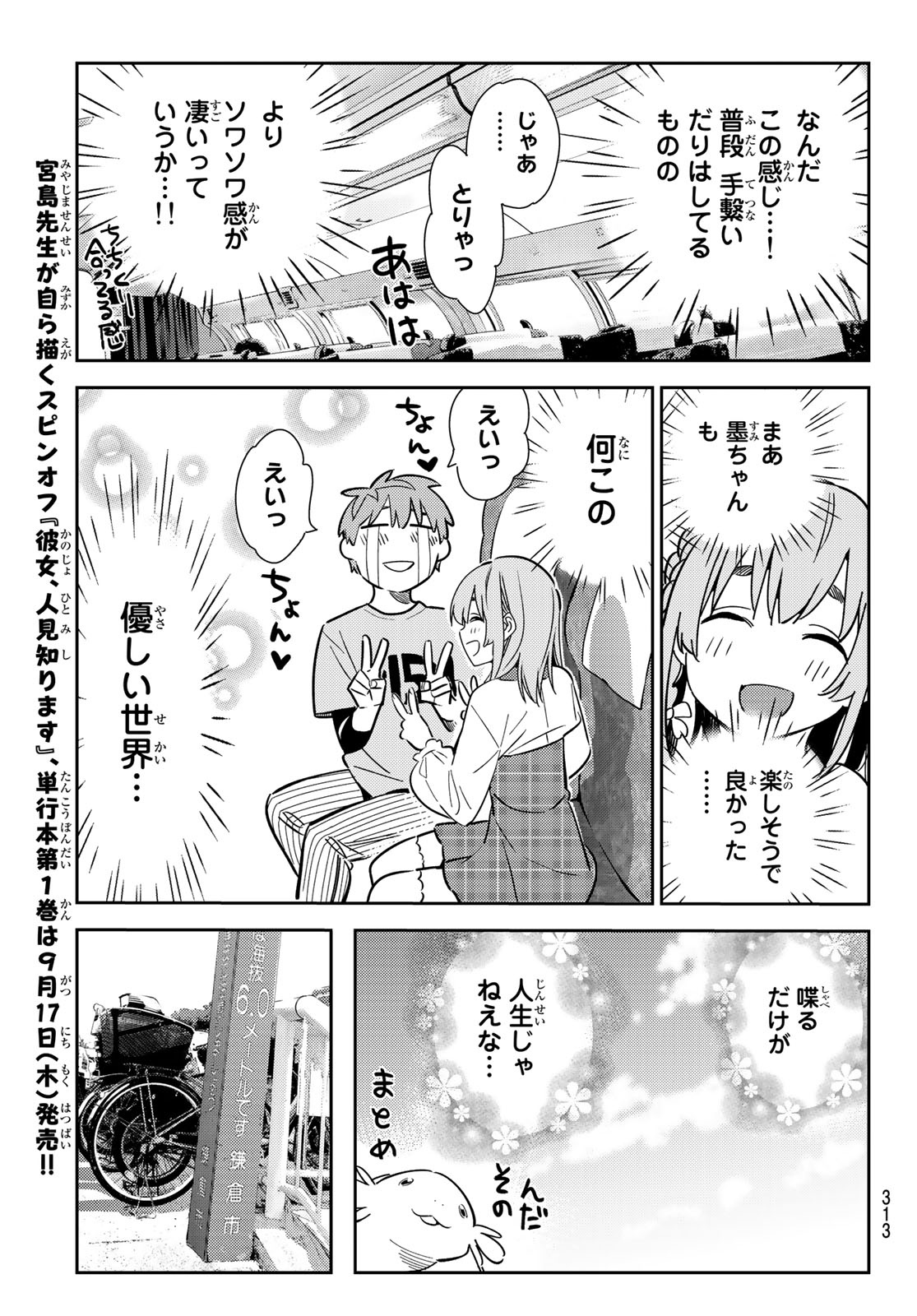 彼女、お借りします 第155話 - Page 9