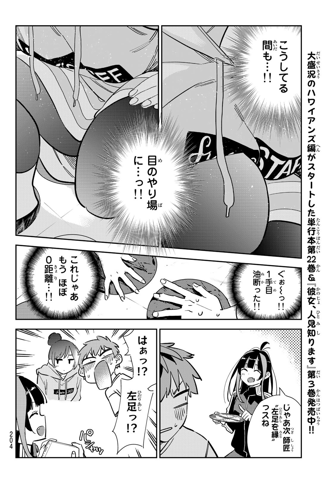 彼女、お借りします 第285話 - Page 6